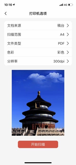晨光打印app官方