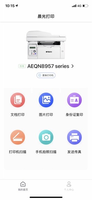 晨光打印机app截图1