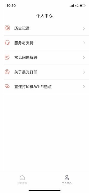 晨光打印机app截图5
