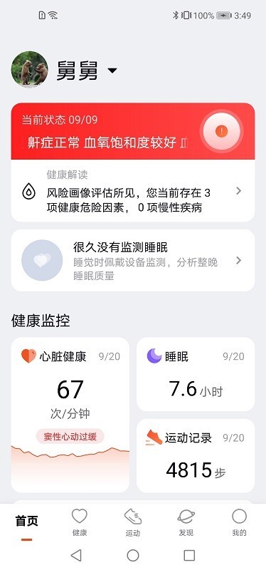 康菲特健康智能手表(kinfit)截图1