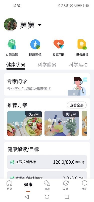 康菲特健康智能手表(kinfit)截图2