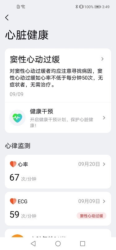 康菲特健康智能手表(kinfit)截图3