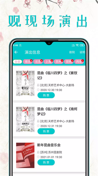 昆曲迷手机版截图1