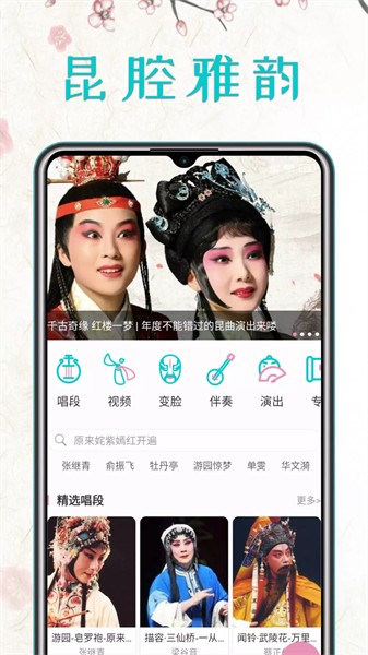 昆曲迷手机版截图2