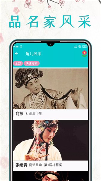 昆曲迷手机版截图3
