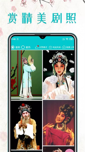 昆曲迷手机版截图4
