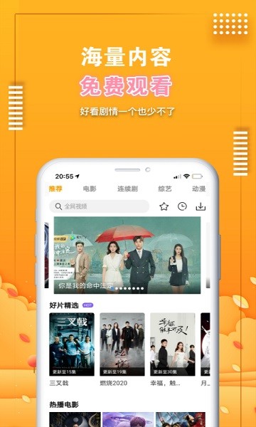 爱电影视app下载