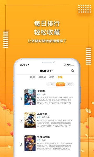 爱电影视大全官方截图3