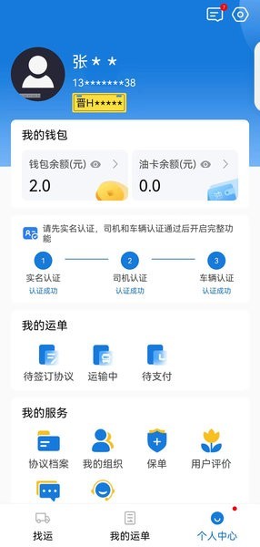 红山智运司机版app截图1