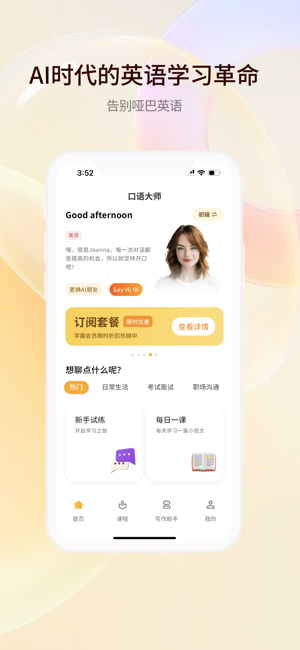 智能口语大师app截图1