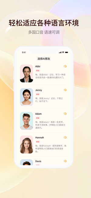智能口语大师app截图2
