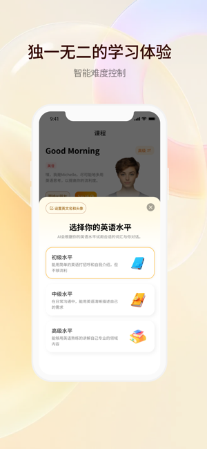 智能口语大师app截图3