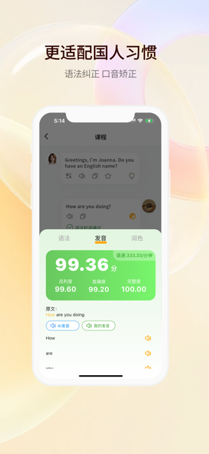 智能口语大师app截图4