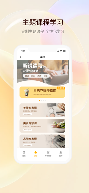 智能口语大师app截图5
