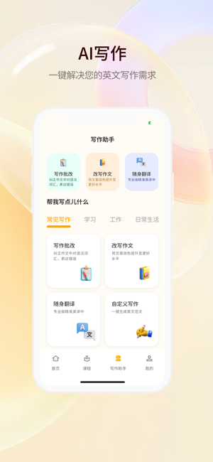 智能口语大师app截图6
