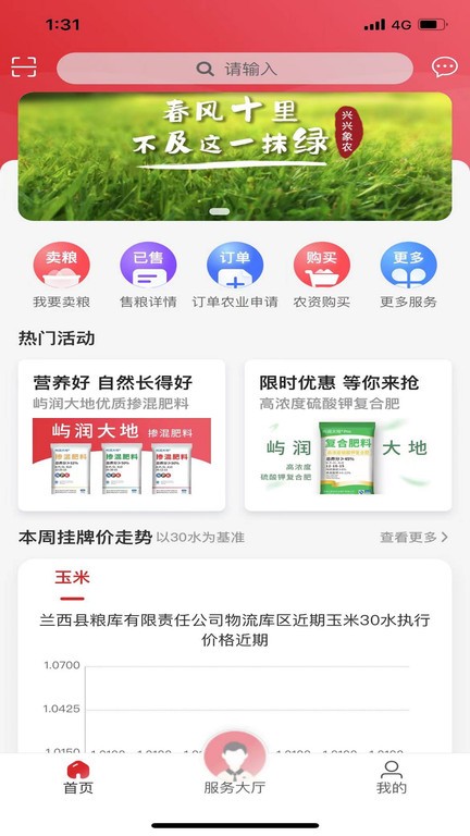 兴兴象农app截图2