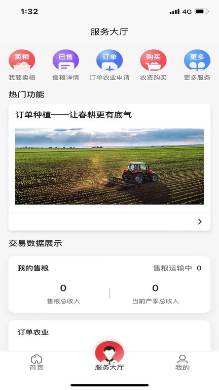 兴兴象农app截图3