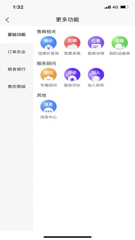 兴兴象农app截图4