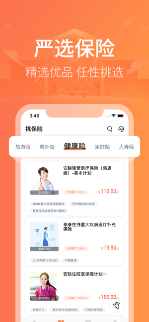 新一站保险网截图2