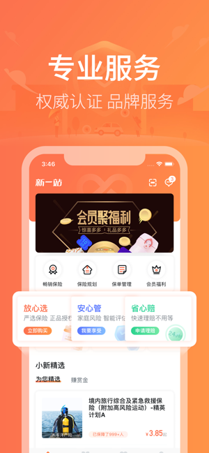 新一站保险网截图3