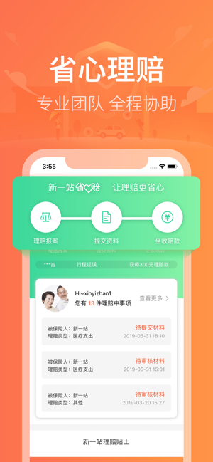 新一站保险网截图4