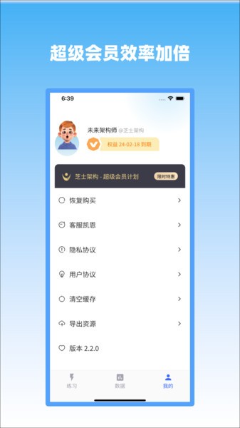 芝士架构安卓版本截图1