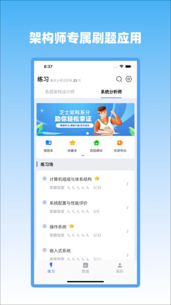 芝士架构安卓版本截图3