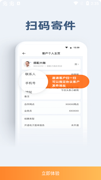申行者快递员小件员版app截图2
