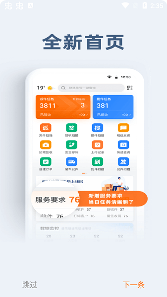 申行者快递员小件员版app截图3