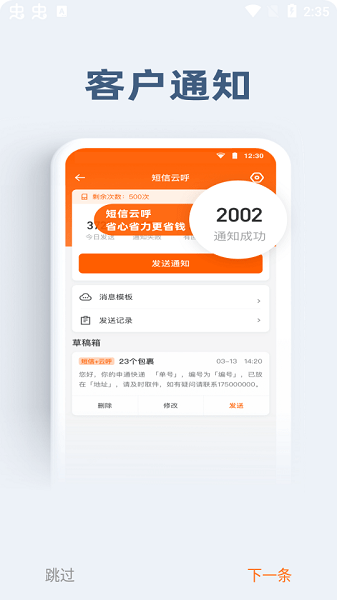申行者快递员小件员版app截图4