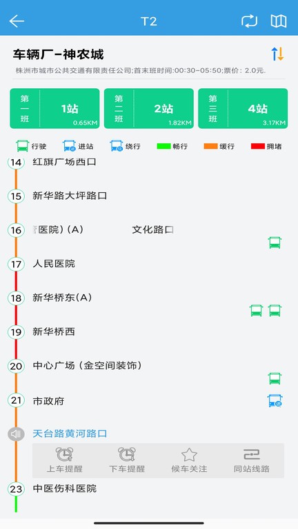 株洲通公交最新版本截图1