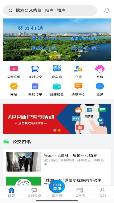 株洲通公交最新版本截图3