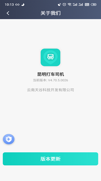 昆明打车司机app截图2