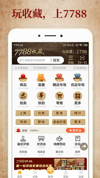 7788收藏网app截图1