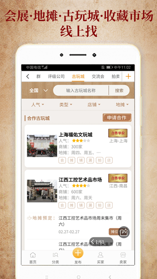 7788收藏网app截图4