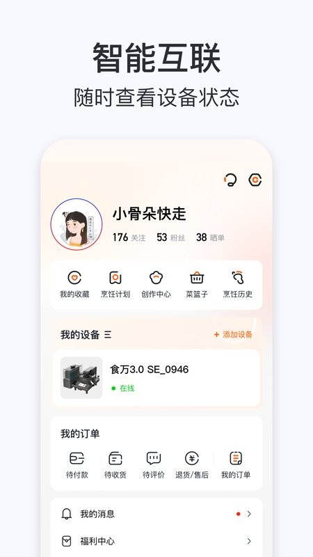 添可厨房电器最新版截图4
