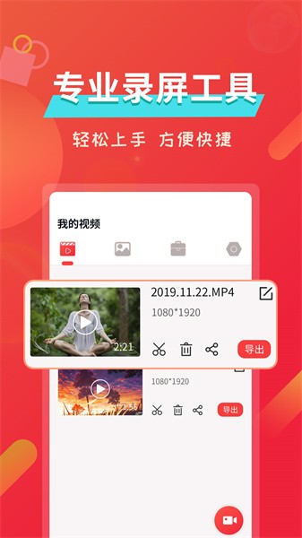 屏幕录像app截图1