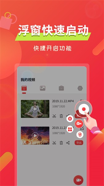 屏幕录像app截图3