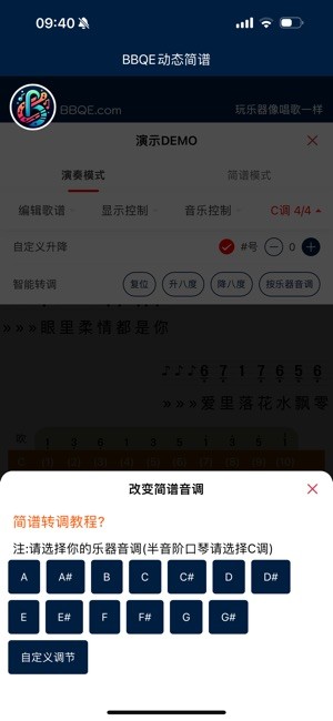 bbqe动态简谱截图1