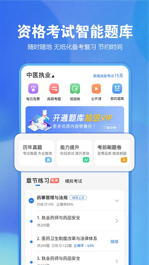 星恒教育星题库手机版截图1