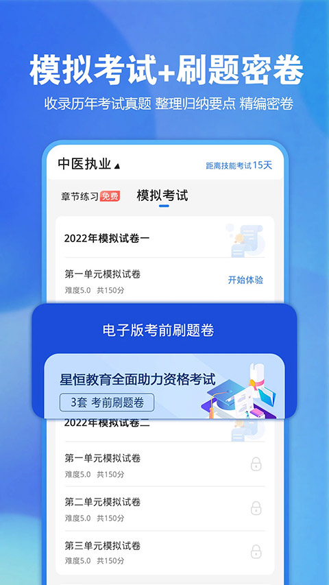 星恒教育星题库手机版截图2