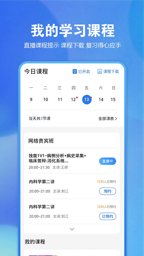 星恒教育星题库手机版截图4