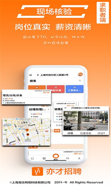 亦才招聘软件截图1