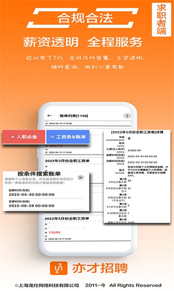 亦才招聘软件截图3