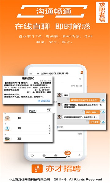 亦才招聘软件截图4