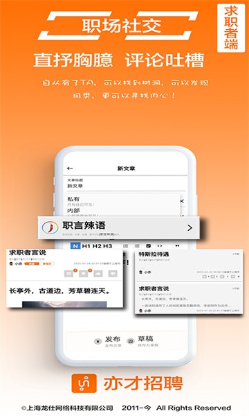 亦才招聘软件截图5