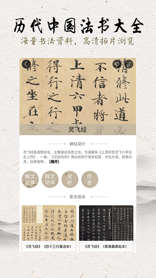 临池轩书法app截图2