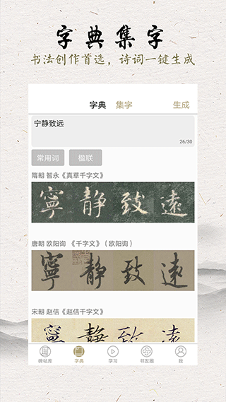 临池轩书法app截图3