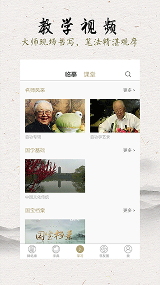 临池轩书法app截图4