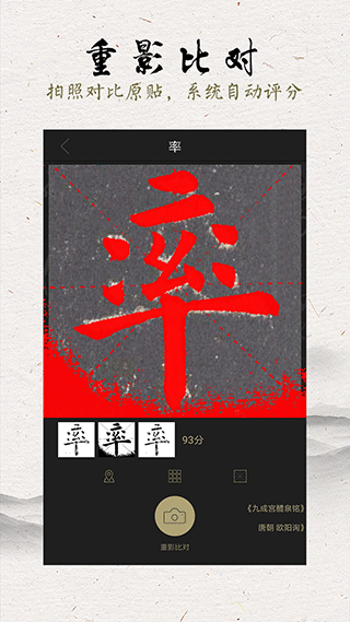 临池轩书法app截图5